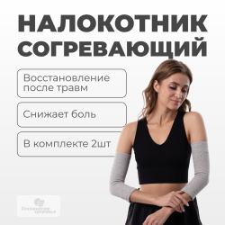 Наколенник - Налокотник шерстяной TW-HT-KE04 Технологии здоровья