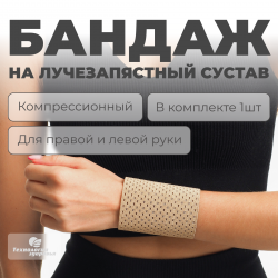Бандаж лучезапястного сустава, высота 8 см Технологии здоровья  S-HT20WT