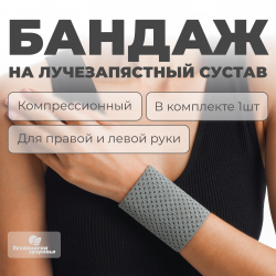 Бандаж лучезапястного сустава, высота 8 см Технологии здоровья  S-HT20WT