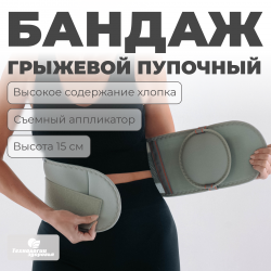 Бандаж грыжевой пупочный 15 см, L (90-110) Технологии здоровья  HT-Г-013