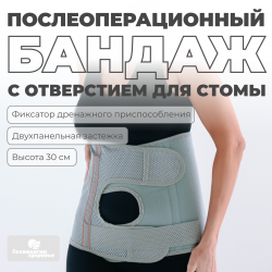 Бандаж послеоперационный при стомах 30 см, XXL (130-150) Технологии здоровья  HT-O-024СТ