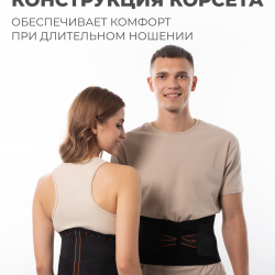 Противорадикулитный бандаж 25 см, L (90-110) Технологии здоровья  HT-P-027