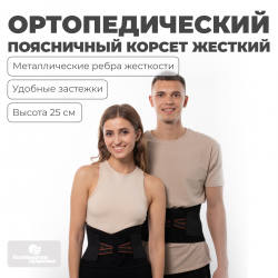Противорадикулитный бандаж 25 см, L (90-110) Технологии здоровья  HT-P-027
