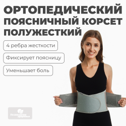 Противорадикулитный бандаж 20 см, S (55-70) Технологии здоровья  HT-P-010