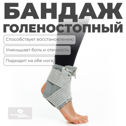 Бандаж голеностопного сустава S (16,5-19) Технологии здоровья  S-HT08AN