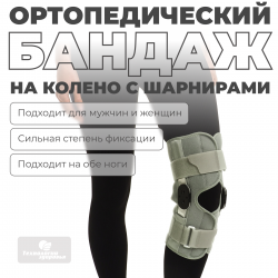 Наколенник разъёмный с шарнирами XXL (42-46) Технологии здоровья  S-HT04KN