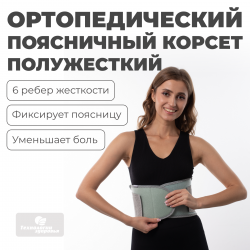 Противорадикулитный бандаж 25 см, M (70-90) Технологии здоровья  HT-P-015