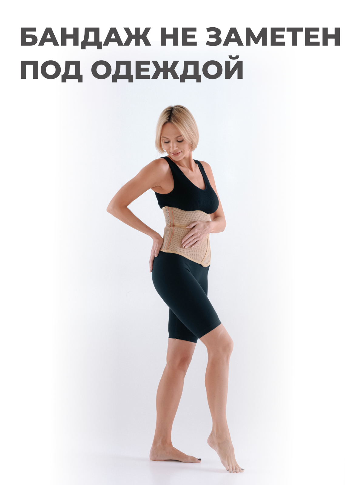 Бандаж послеоперационный, 20 см, L (90-110) Технологии здоровья  HT-O-014