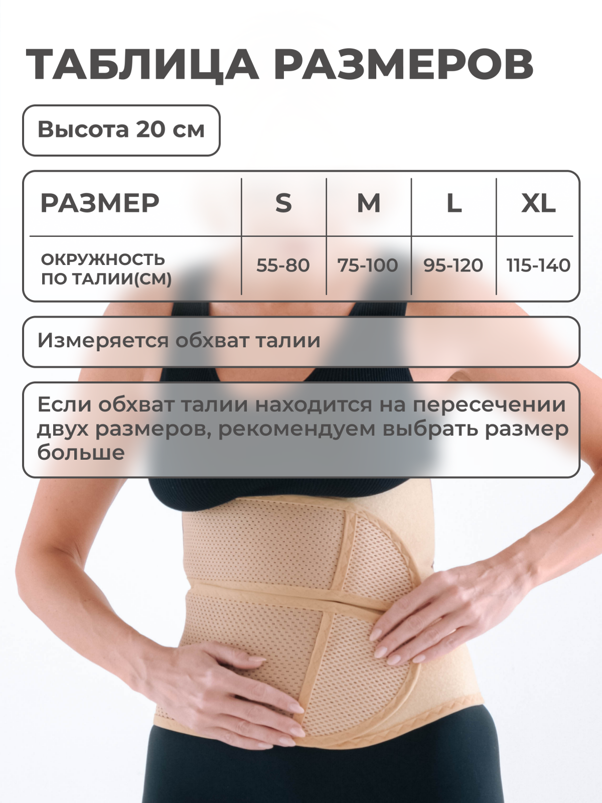 Бандаж послеоперационный, 20 см, XL (110-130) Технологии здоровья  HT-O-014