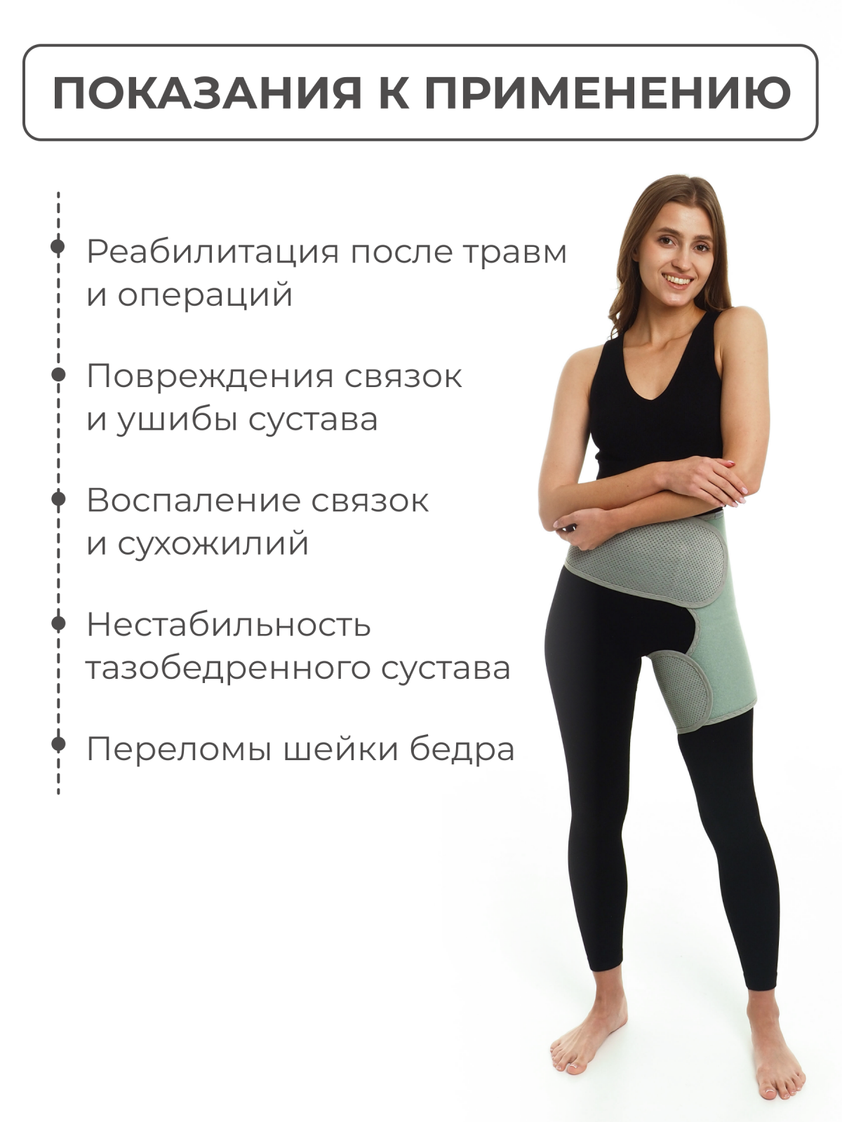 Бандаж для тазобедренных суставов (правый), L (100-110) Технологии здоровья  S-HT12HT