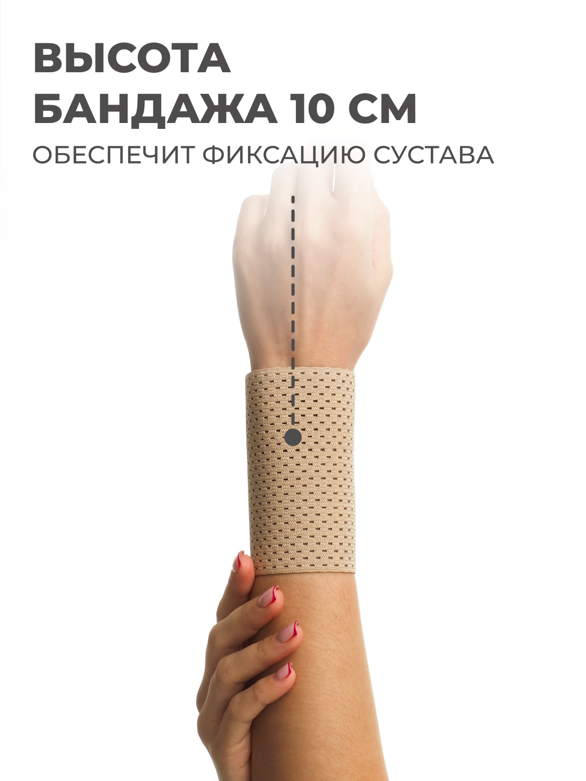 Бандаж лучезапястного сустава, высота 10 см Технологии здоровья  S-HT20WT