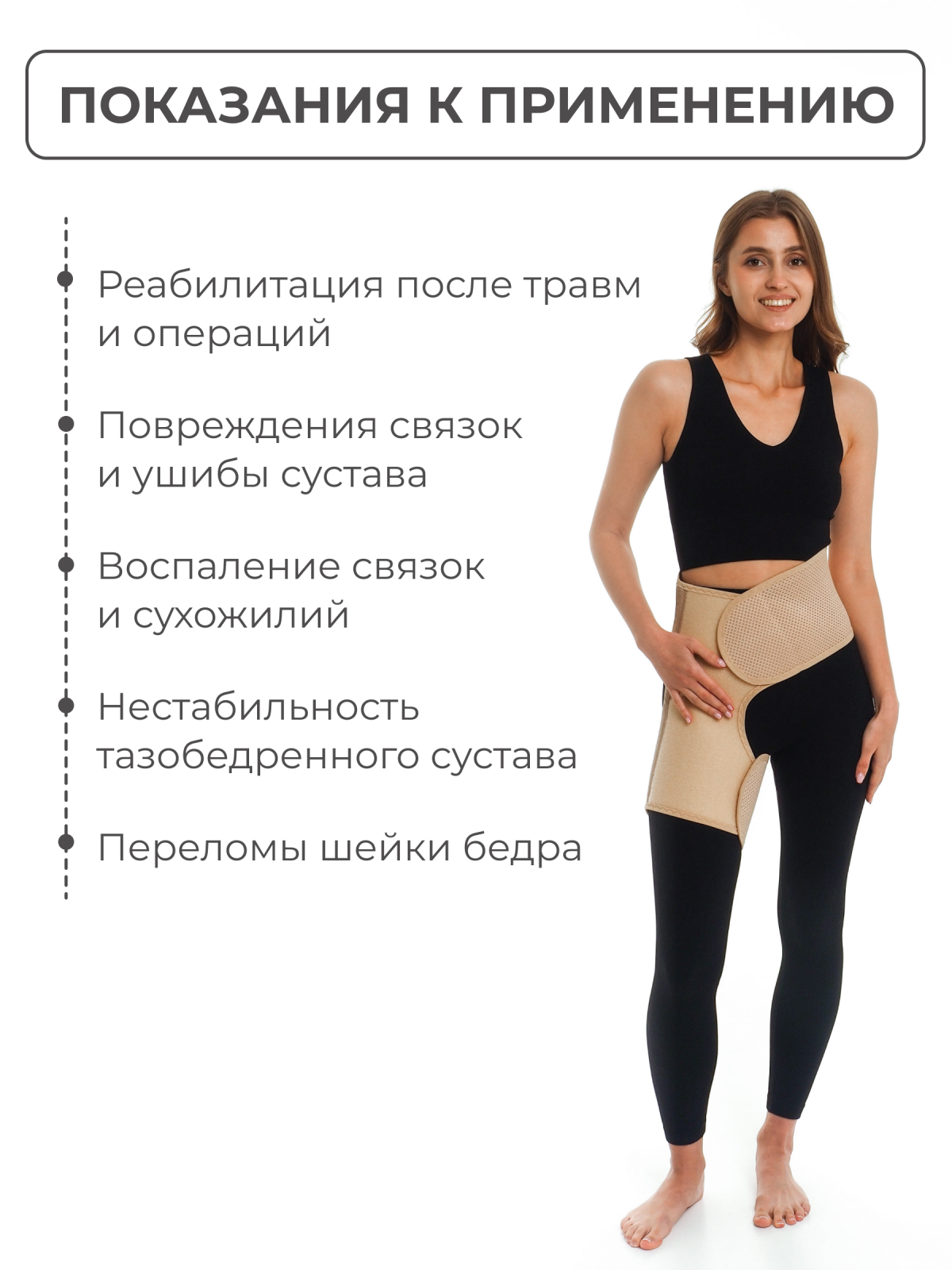 Бандаж для тазобедренных суставов (левый), XXL (120-130) Технологии здоровья  S-HT12HT