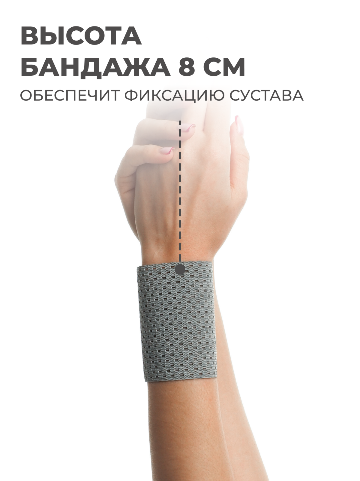 Бандаж лучезапястного сустава, высота 8 см Технологии здоровья  S-HT20WT