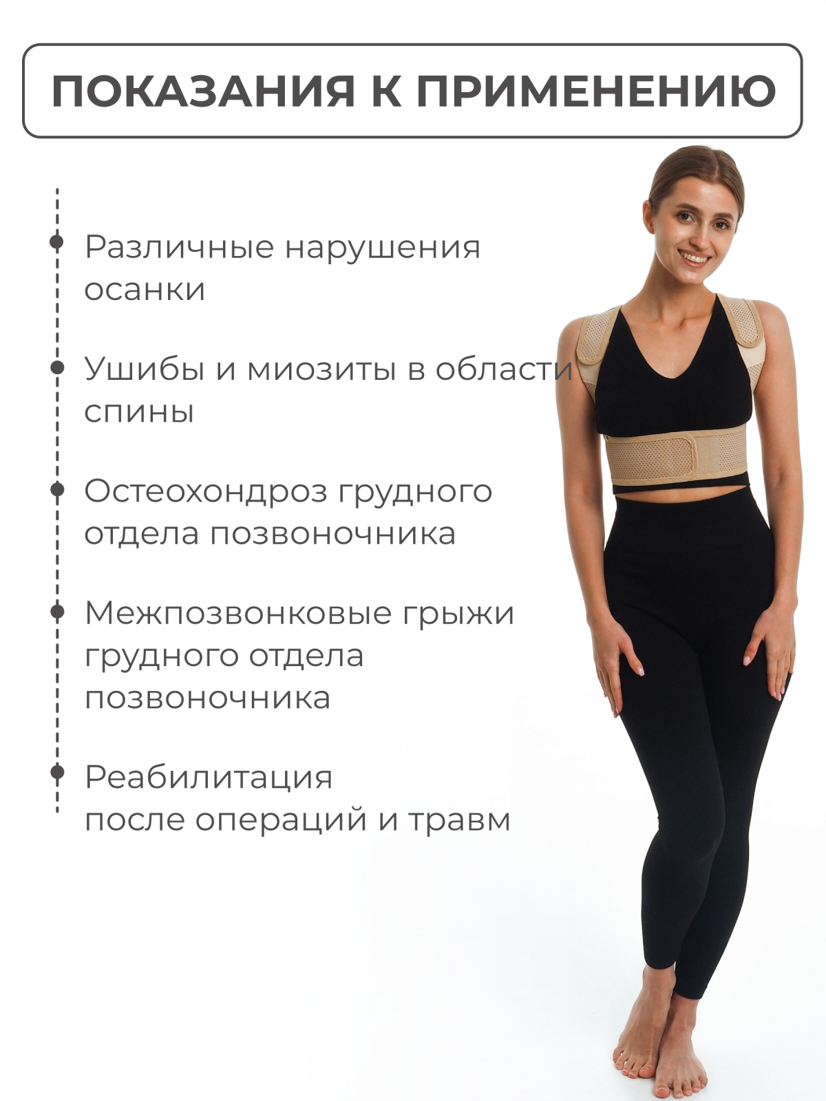 Корректор осанки XS (50-65) Технологии здоровья  HT-KP-012