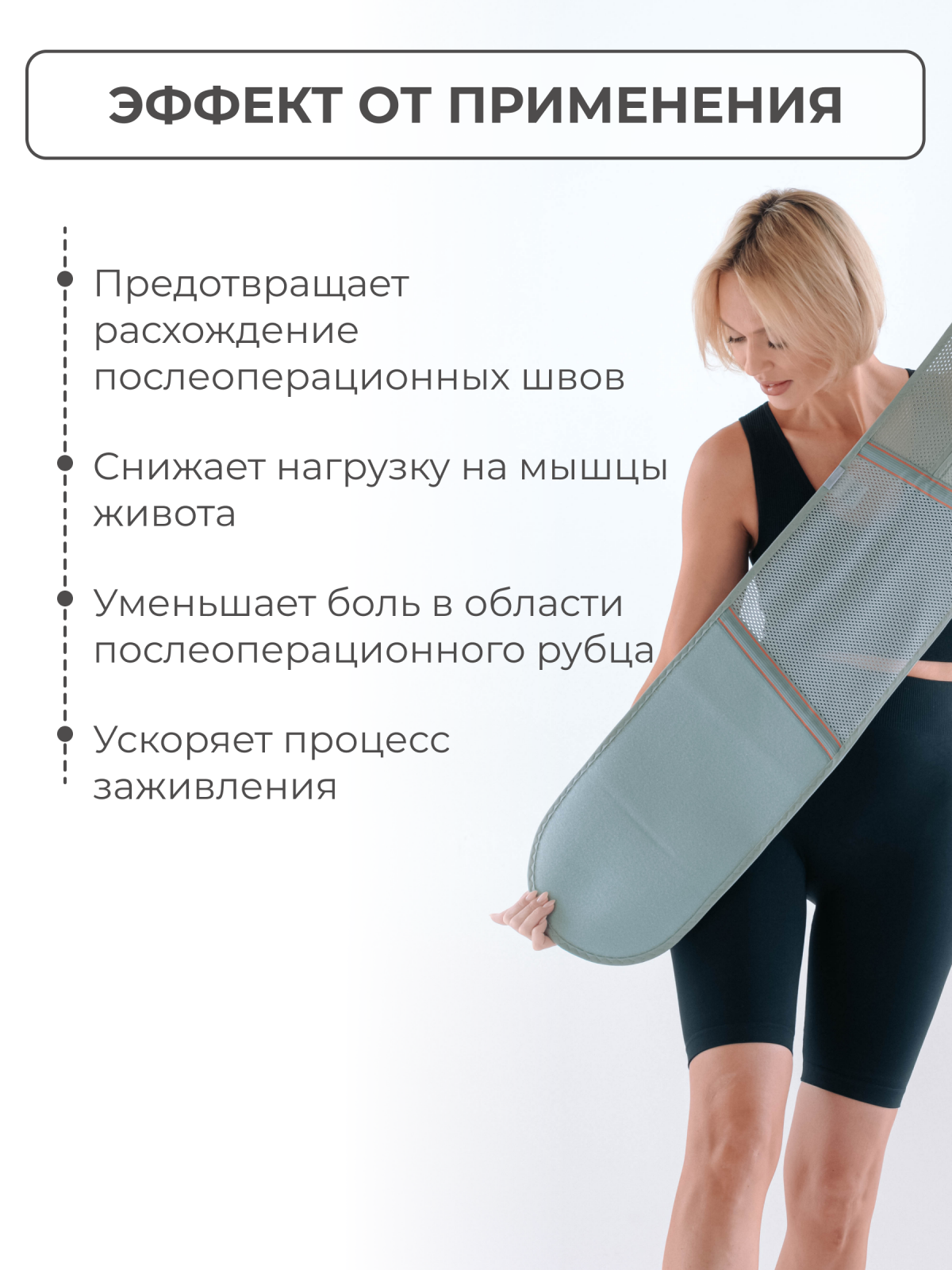 Бандаж послеоперационный, 30 см, L (90-110) Технологии здоровья  HT-O-022