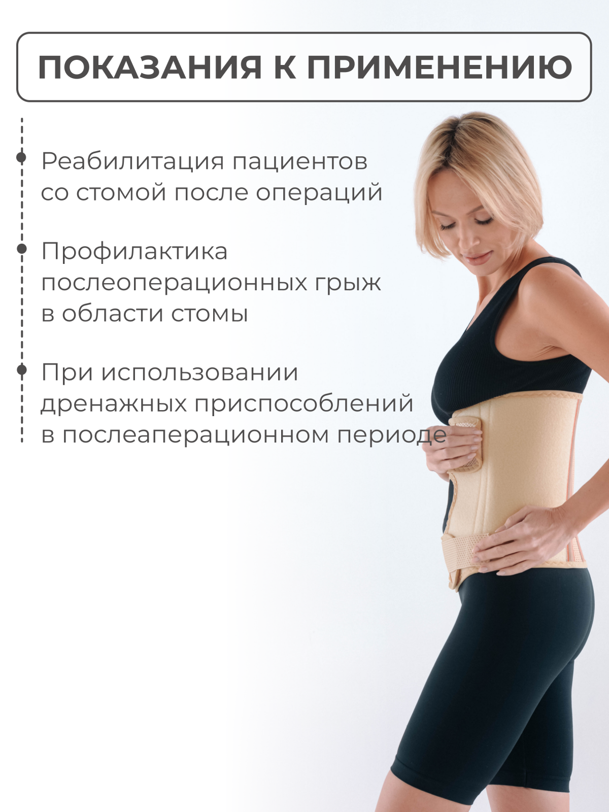 Бандаж послеоперационный при стомах 30 см, XL (110-130) Технологии здоровья  HT-O-024СТ