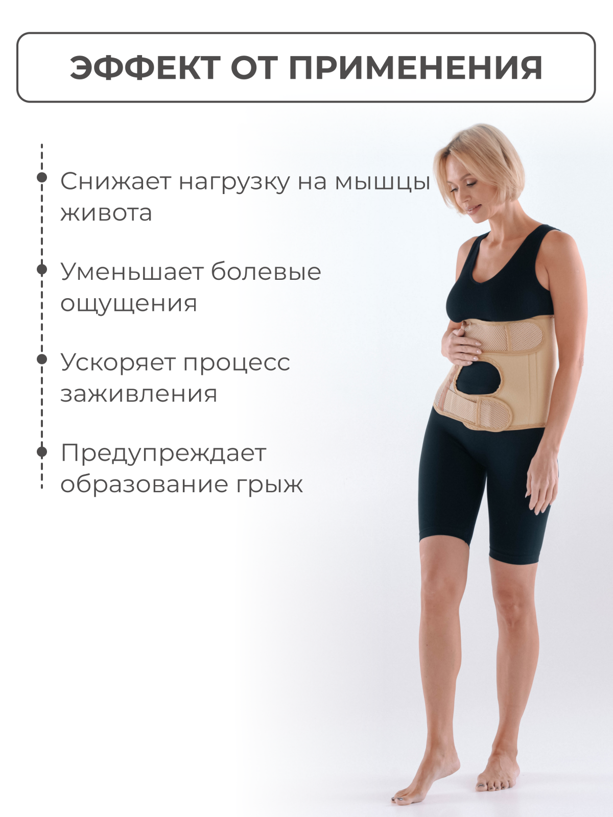 Бандаж послеоперационный при стомах 30 см, XL (110-130) Технологии здоровья  HT-O-024СТ