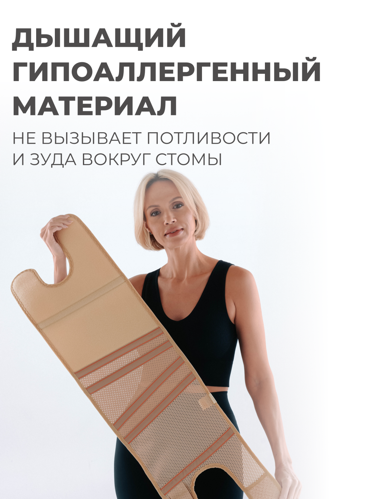 Бандаж послеоперационный при стомах 30 см, XL (110-130) Технологии здоровья  HT-O-024СТ