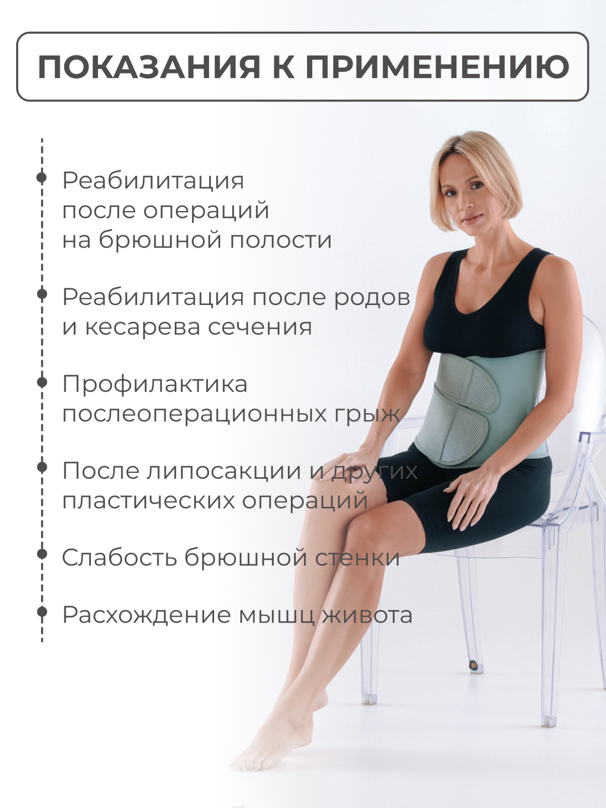 Бандаж послеоперационный, 30 см, M (70-90) Технологии здоровья  HT-O-022