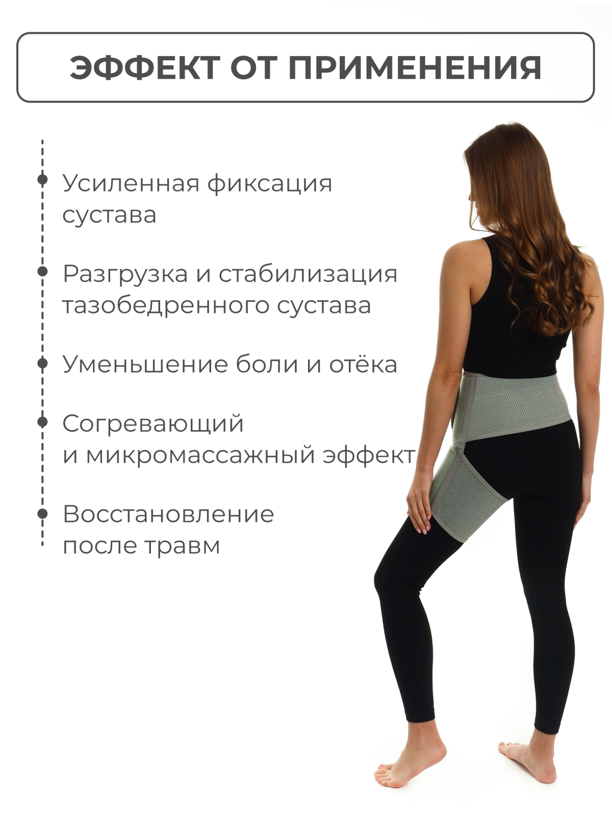 Бандаж для тазобедренных суставов (правый), S (80-90) Технологии здоровья  S-HT12HT