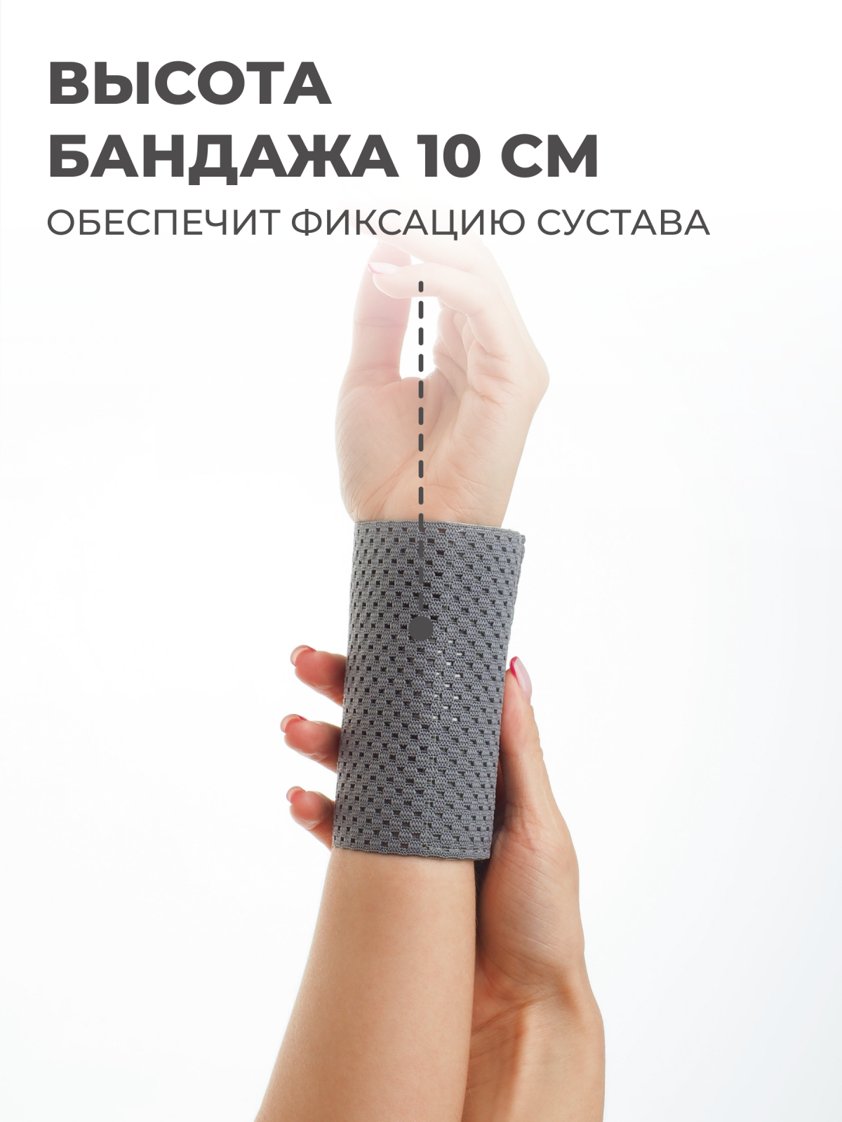 Бандаж лучезапястного сустава, высота 10 см Технологии здоровья  S-HT20WT