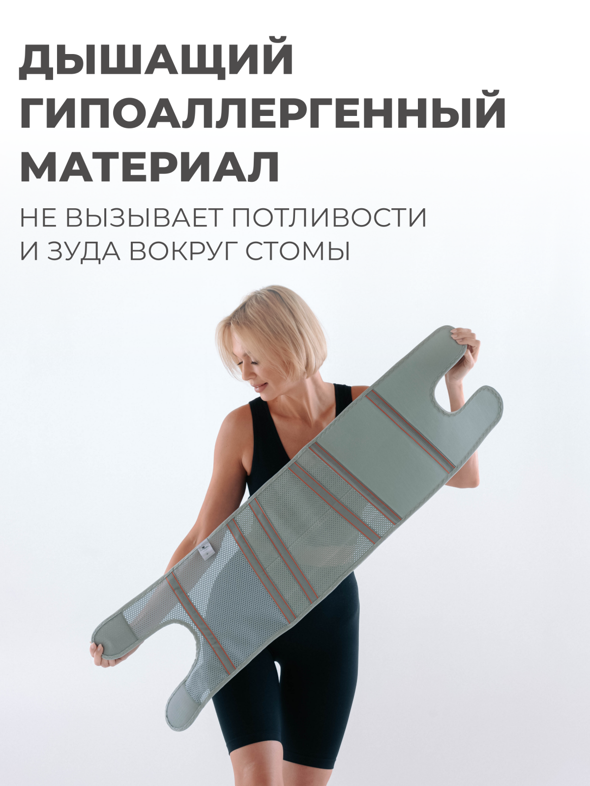 Бандаж послеоперационный при стомах 30 см, S (55-70) Технологии здоровья  HT-O-024СТ