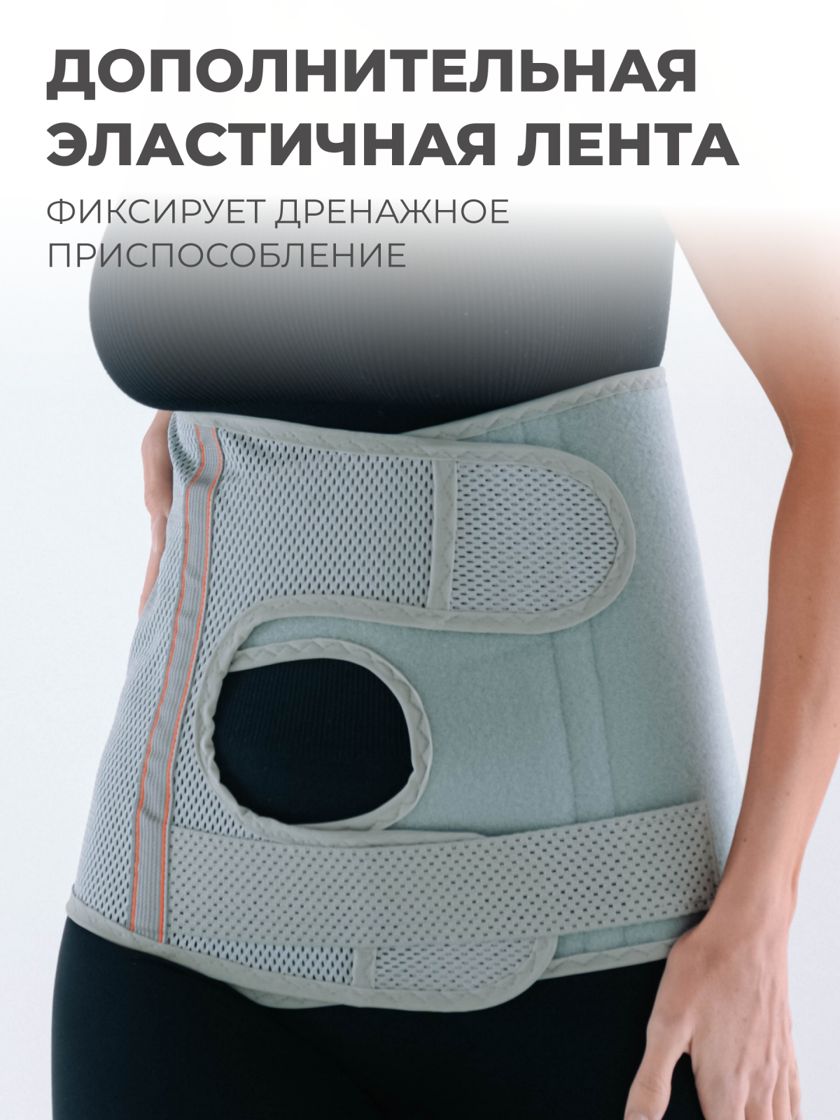 Бандаж послеоперационный при стомах 30 см, XL (100-115) Технологии здоровья  HT-O-024СТ