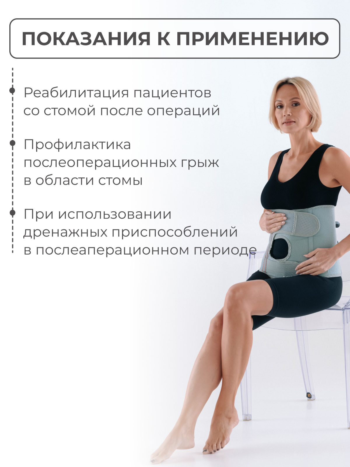 Бандаж послеоперационный при стомах 30 см, XXL (130-150) Технологии здоровья  HT-O-024СТ