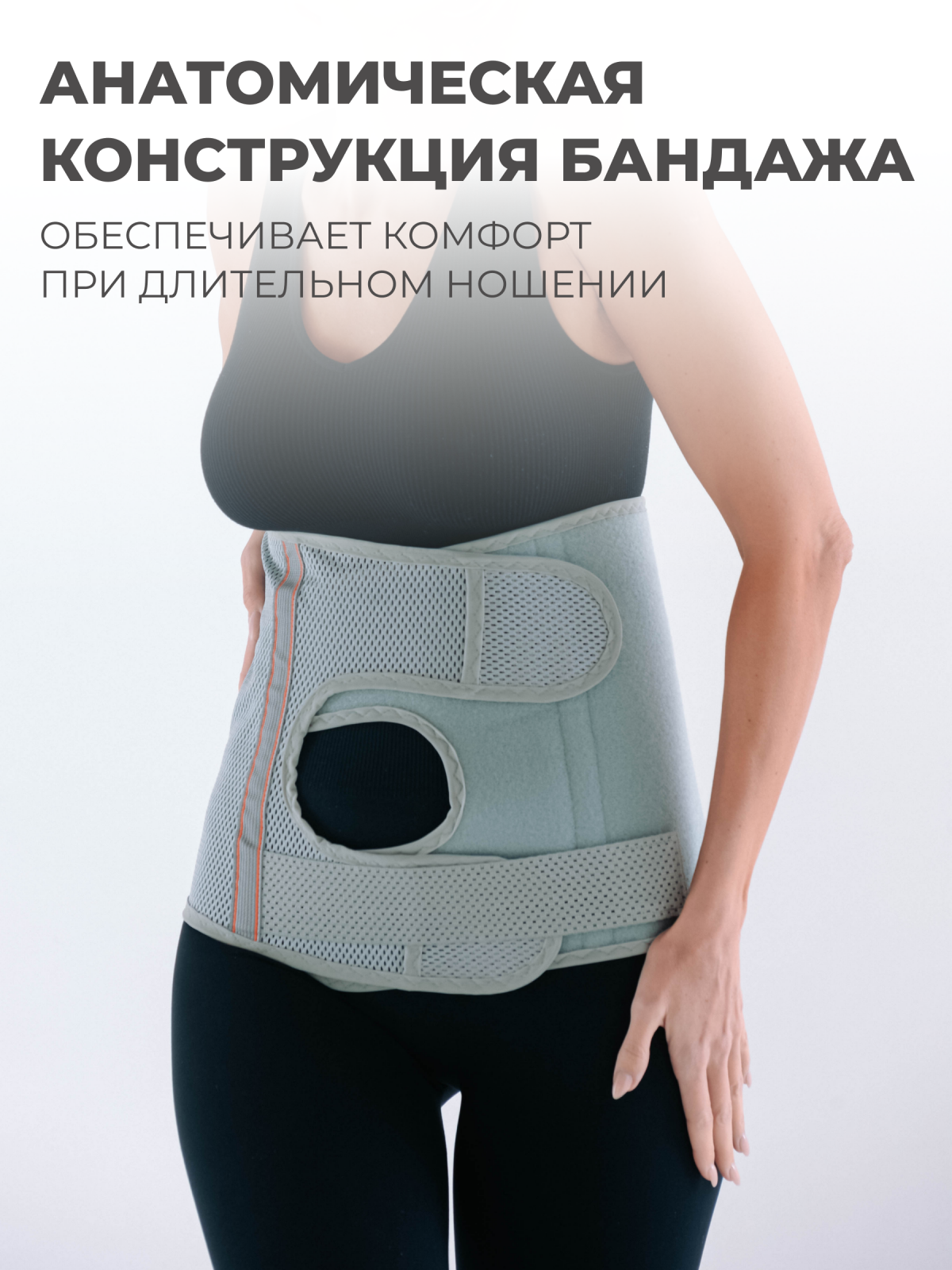 Бандаж послеоперационный при стомах 30 см, XXL (130-150) Технологии здоровья  HT-O-024СТ