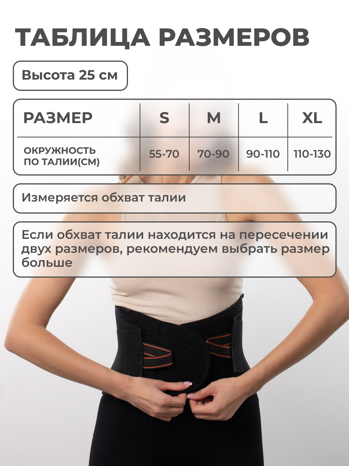 Противорадикулитный бандаж 25 см, M (70-90) Технологии здоровья  HT-P-027