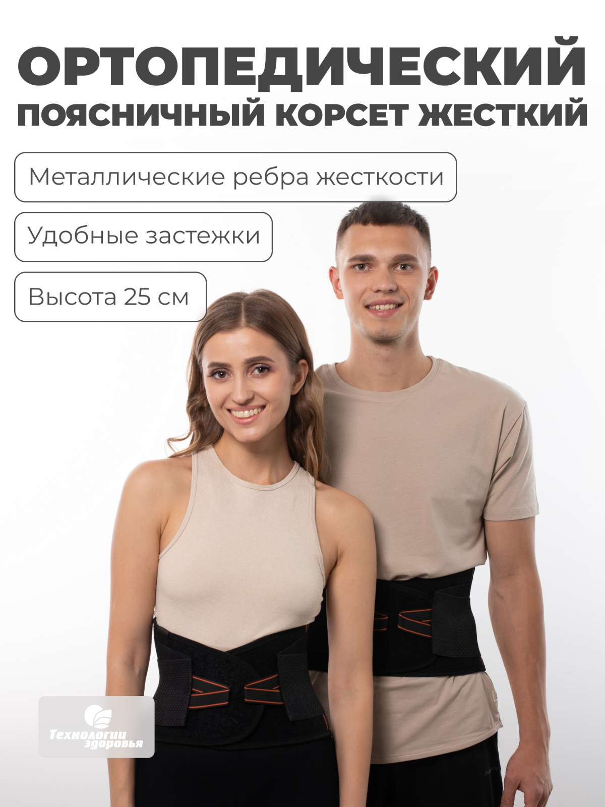 Противорадикулитный бандаж 25 см, XL (110-130) Технологии здоровья  HT-P-027