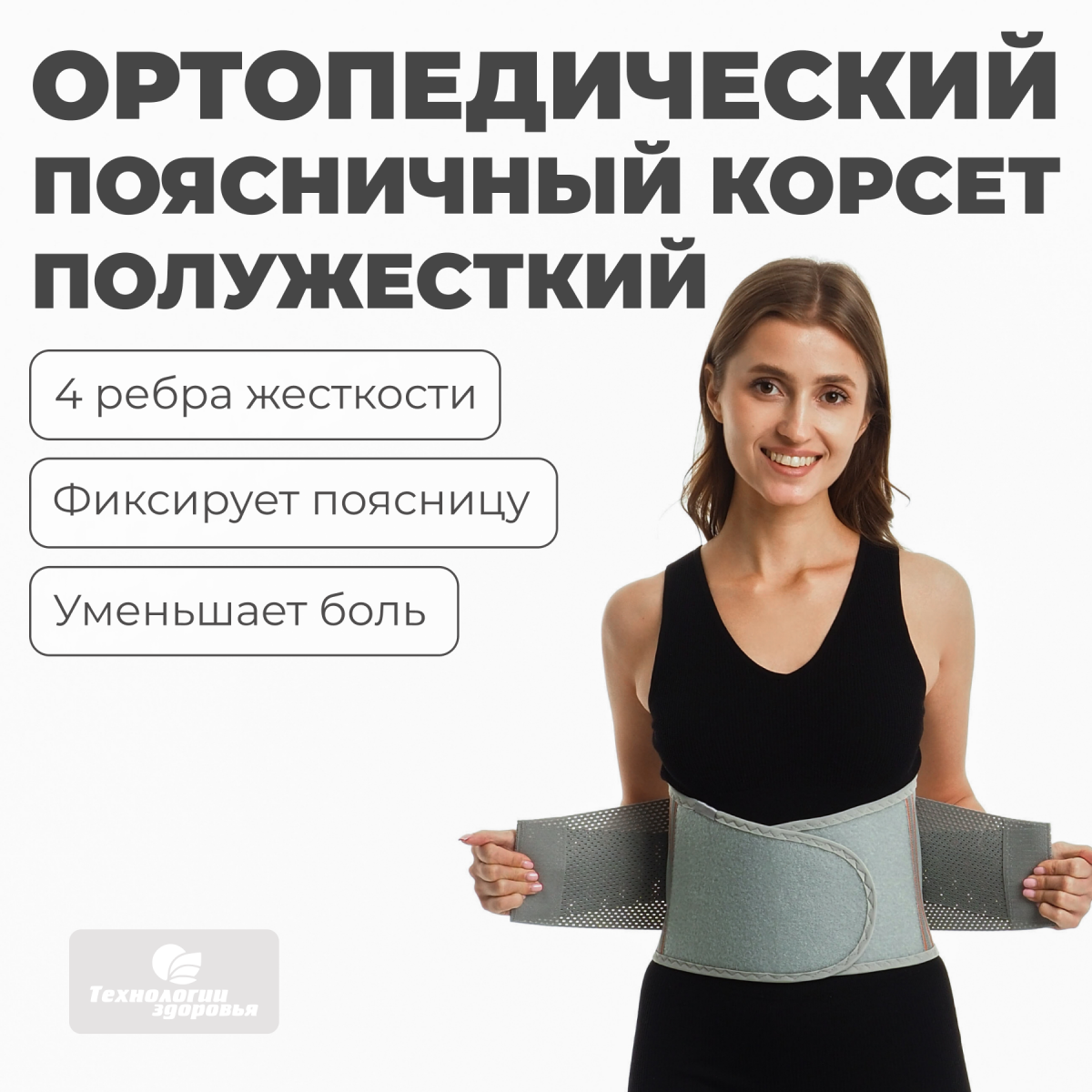 Противорадикулитный бандаж  20 см, M (70-90) Технологии здоровья  HT-P-010