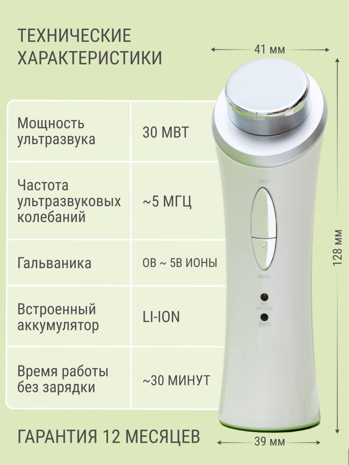 Ультразвуковой прибор массажер для лица с гальванотерапией SR-06 BI Технологии здоровья