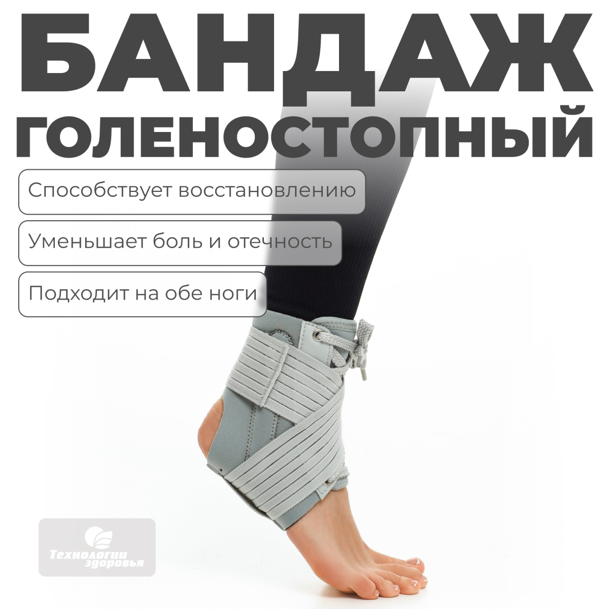 Бандаж голеностопного сустава XL (25-28) Технологии здоровья  S-HT08AN