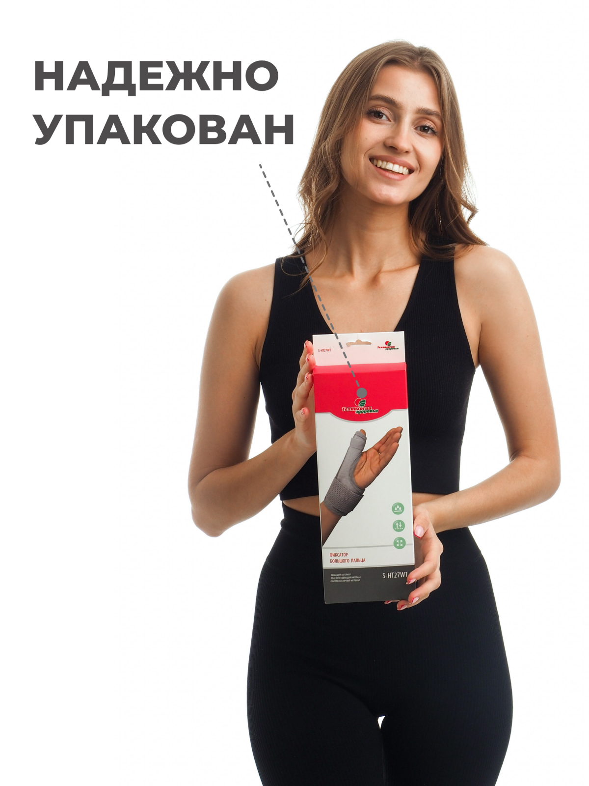 Бандаж лучезапястный с фиксацией большого пальца Технологии здоровья  S-HT27WT