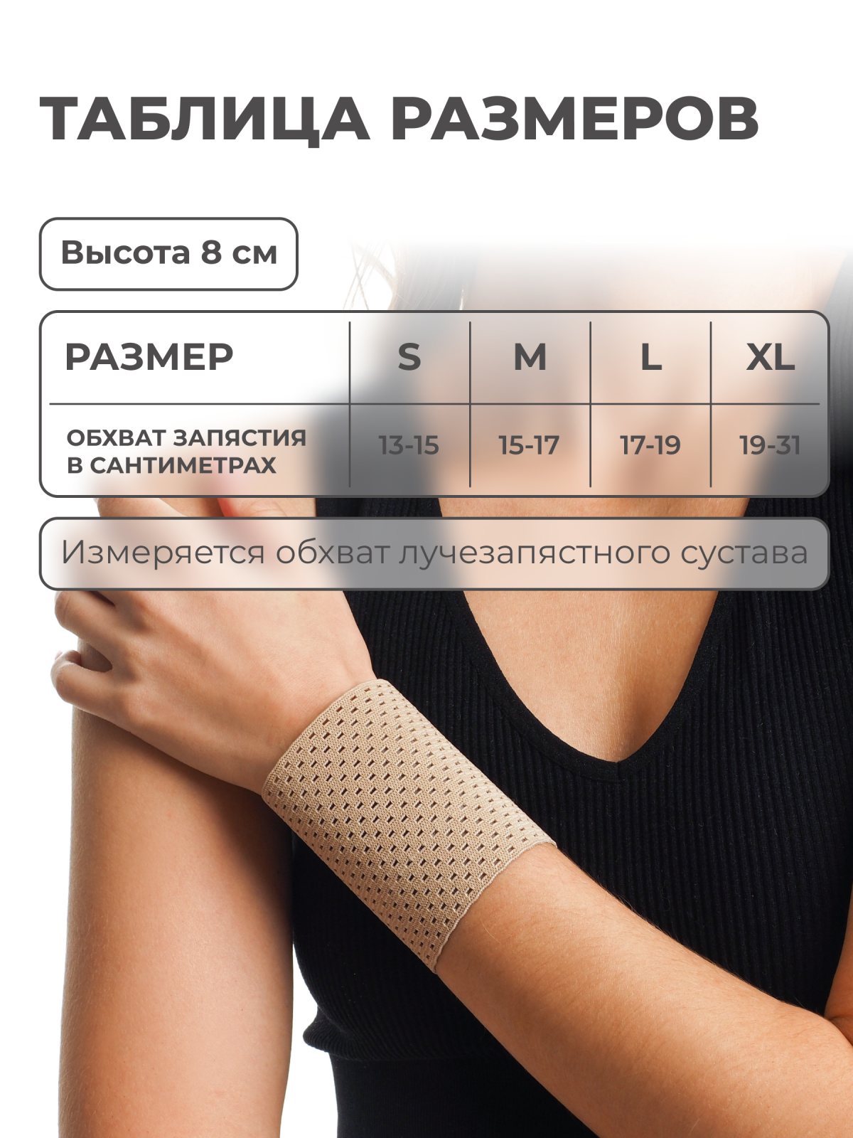 Бандаж лучезапястного сустава, высота 8 см Технологии здоровья  S-HT20WT