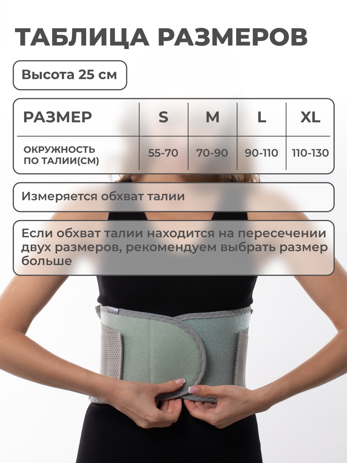Противорадикулитный бандаж 25 см, S (55-70) Технологии здоровья  HT-P-015